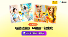 天选漫画脸？点击这里
